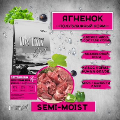 Корм De`Lux Dog Semi-Moist Lamb